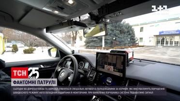 На дорогах Києва та Харкова з'являться фантомні патрулі | Новини України