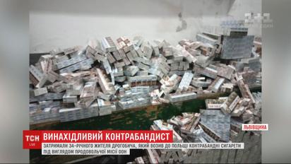 Контрабандист із Дрогобича возив до Польщі цигарки під виглядом продовольчої місії ООН