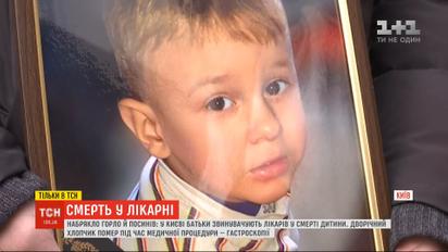 Набрякло горло та посинів: у Києві батьки звинувачують лікарів у смерті дитини