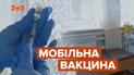 100 тысяч украинцев уже получили бустерную прививку против коронавируса