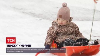 Зима в Україні: як пережити люті морози так, щоб не змерзнути