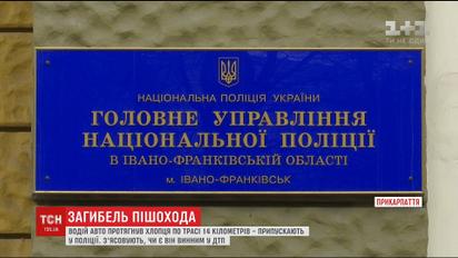 Жуткая ДТП: на Прикарпатье водитель протащил пешехода за авто 14 километров