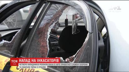 Четверо озброєних чоловіків розтрощили авто охоронної фірми та вкрали гроші