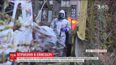 Поблизу Солсбері зафіксували новий факт отруєння невідомою речовиною