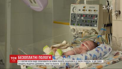 С 1 апреля НСЗУ за каждую женщину будет платить родильным домам более 8 тысяч гривен