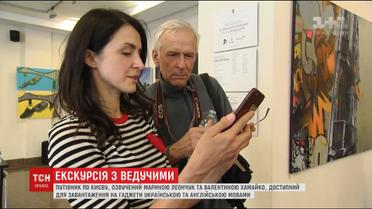 Пройтися Києвом відтепер можна в компанії зірок каналу "1+1"