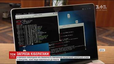 Європейська поліція попереджає про нові кібератаки