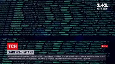 Новини світу: Байден має намір "передати послання" російському керівництву на тлі нових кібератак