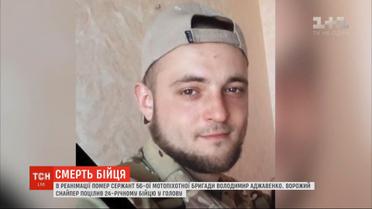 В Днепре в реанимации умер тяжелораненый сержант 56 мотопехотной бригады