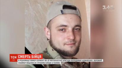 В Днепре в реанимации умер тяжелораненый сержант 56 мотопехотной бригады