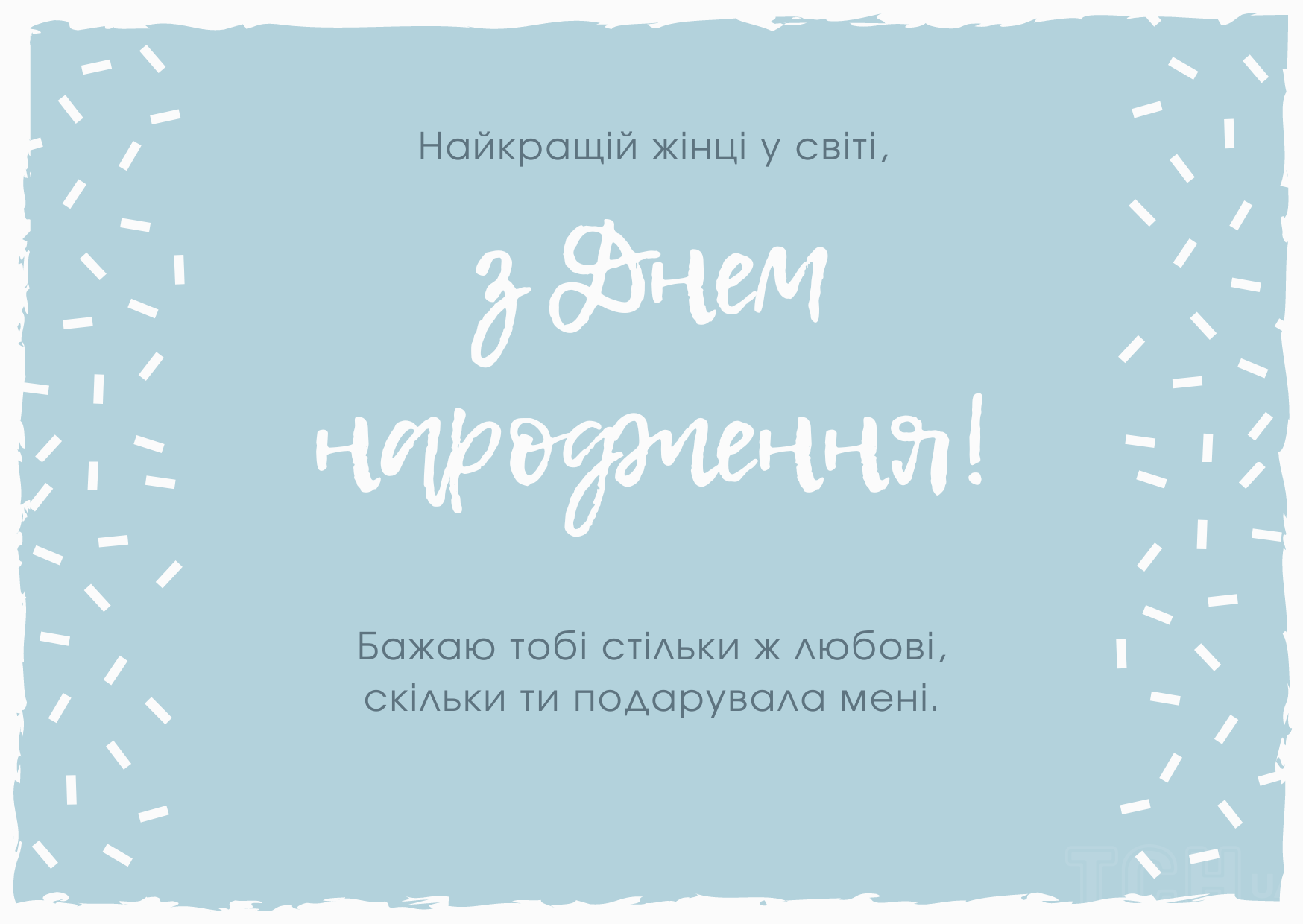 Поздравления с днем рождения: в стихах, прозе и картинках для мужчин и  женщин — Разное