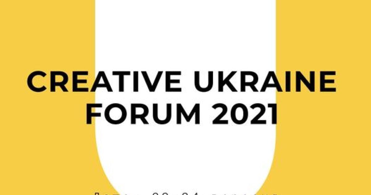 Сегодня начинает работу V Международный форум "Креативная Украина": о чем будут говорить (онлайн-трансляция)