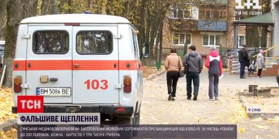 Новости Украины: несколько сумских семейных врачей изготовляли фейковые COVID-документы