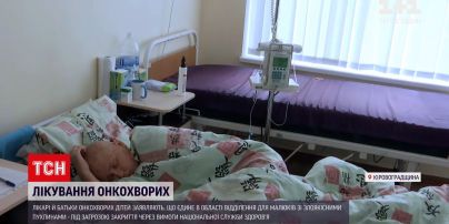 Новини України: чи можуть закрити єдине дитяче онковідділення у Кіровоградській області