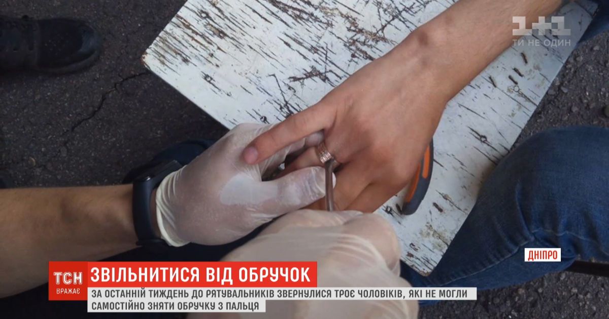 В Днепре мужчины массово обращаются к спасателям, потому что не могут снять обручальные кольца