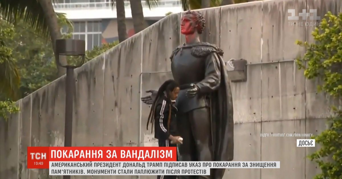 Трамп подписал указ, по которому будут сажать тех, кто разрушает памятники