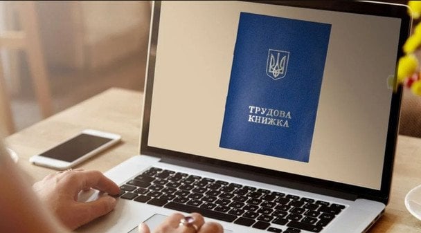 Оцифрування трудової книжки: статус «Виконано» не гарантує, що весь стаж зарахований