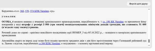 Вирок суду / © Єдиний державний реєстр судових рішень