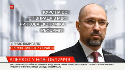 Відставка "нових облич": чого чекати Україні від кардинальних кадрових змін в уряді