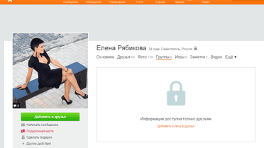 Доступ к странице Шевцовой уже ограничен / © ok.ru/Елена Рябикова Шевцова