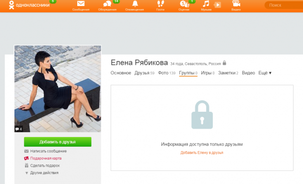 Доступ к странице Шевцовой уже ограничен / © ok.ru/Елена Рябикова Шевцова