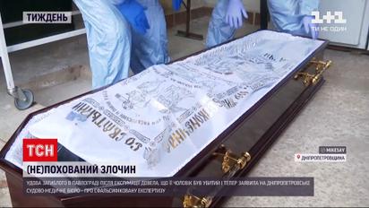 Убийство в Павлограде: дело, в котором пришлось пойти на эксгумацию тела погибшего