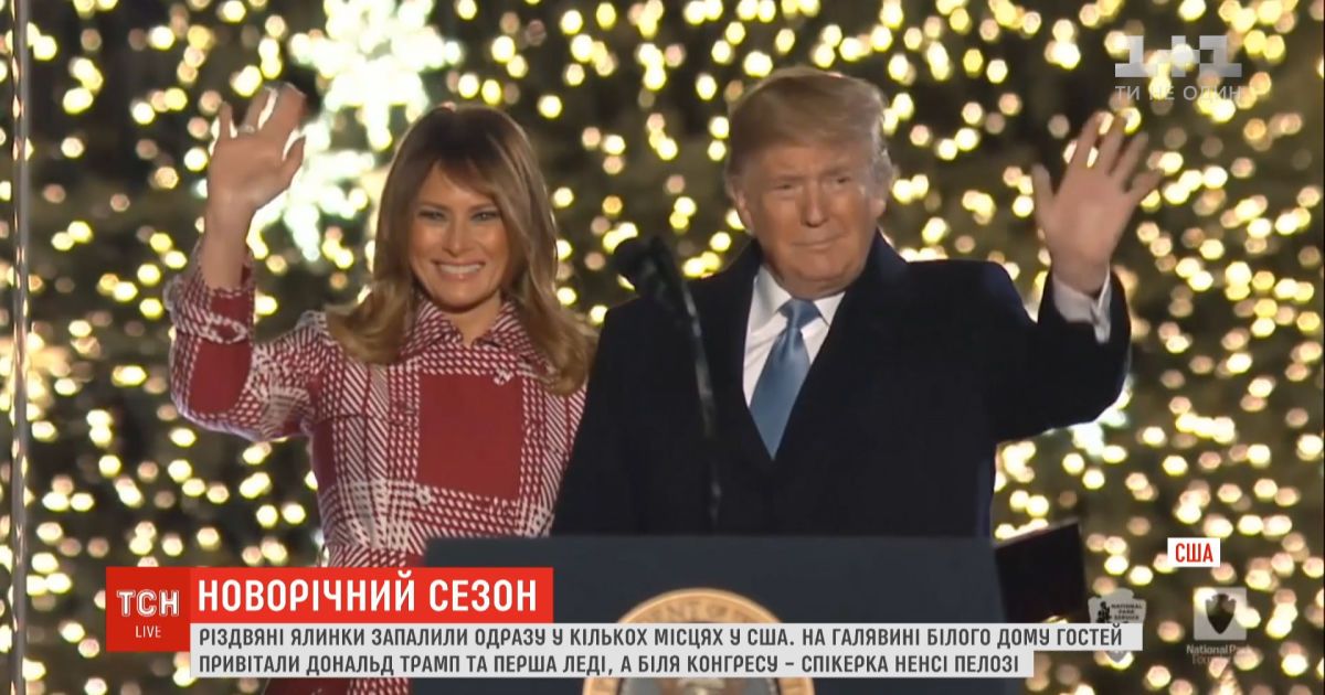 Дональд трамп вместе с женой меланией зажгли огни на главной елке сша