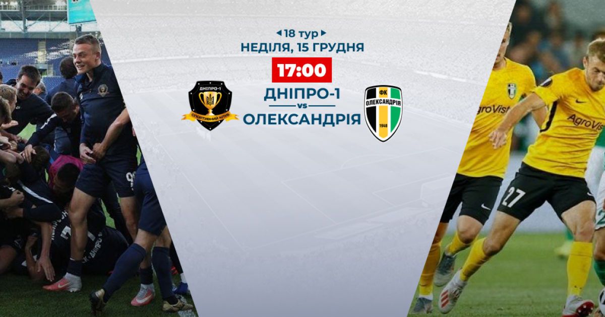 Дніпро-1 - Олександрія. Відео матчу Чемпіонату України