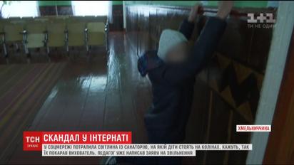 Дети на коленях и с поднятыми руками: соцсети возмутила фотография из санатория в Хмельницкой области