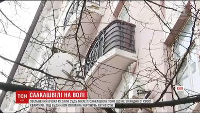 Один дома: Саакашвили провел ночь в съемной квартире