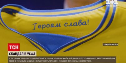 Новости мира: УЕФА требует убрать лозунг "Героям слава" из формы сборной Украины