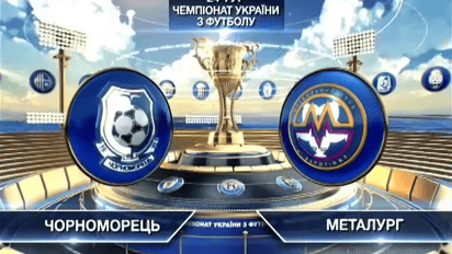 Черноморец - Металлург З - 0:0. Видео матча