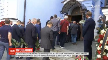 У Києві попрощалися з батьком Порошенка
