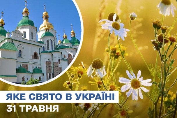 Какой сегодня, 31 мая, праздник — все об этом дне, какой церковный праздник, что нельзя делать