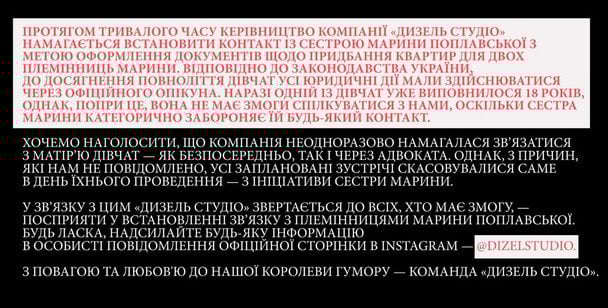 Заява "Дизель Студіо" / © скриншот з відео