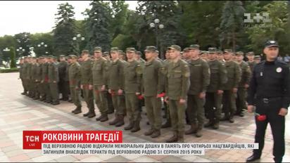 Нацгвардійців, які загинули в теракті 2 роки тому, згадують сьогодні під парламентом