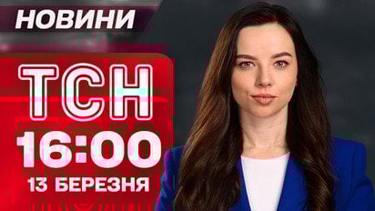 Новости ТСН в 16:00 13 марта. Friendly fire — разбился самолет США. Суд по делу Тимошенко