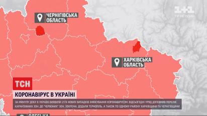 В "красную" карантинную зону в Украине попали еще несколько районов
