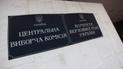 "Батькивщина" и "Самопомощь" уже подали свои кандидатуры на должность члена ЦИК