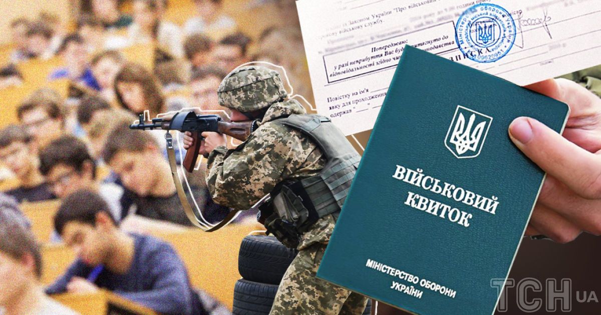 Навчання в університеті та відстрочка від мобілізації – чи законно це