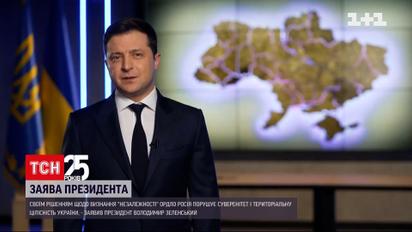 Зеленський звернувся до українців на тлі визнання Росією "ЛДНР"  