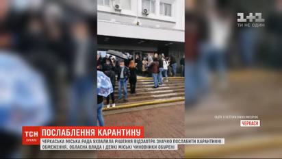 Черкаська міська рада ухвалила рішення значно послабити карантинні обмеження