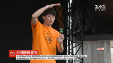 У Токіо стартував фестиваль незвичних умінь