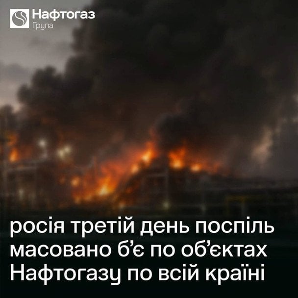  / © Група Нафтогаз