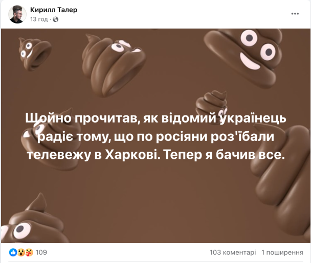 Реакція Мережі на пост Дедюхіна про удар по телевежі у Харкові / Фото: скриншот