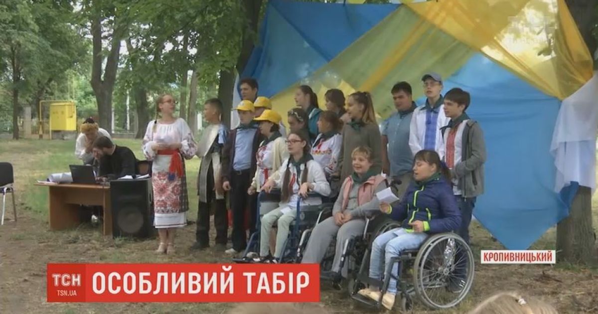 В Кропивницком мамы детей с инвалидностью открыли уникальный детский лагерь