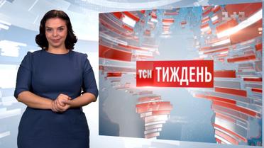 Выпуск ТСН.Тиждень за 7 октября 2018 года (полная версия на жестовом языке)