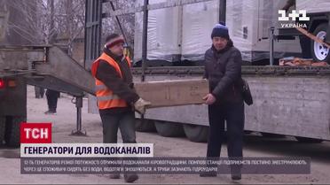 Кировоградская область будет с водой: местные водоканалы получили мощные генераторы от UNICEF