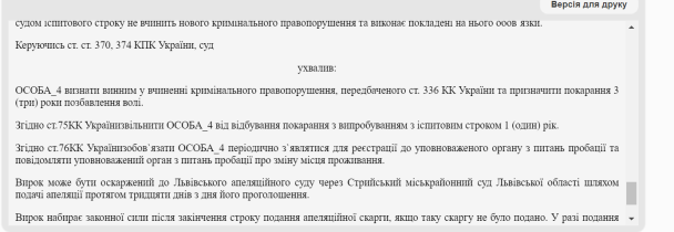 Вирок суду