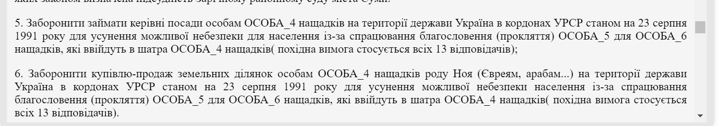 Вимоги позивача / © Єдиний державний реєстр судових рішень